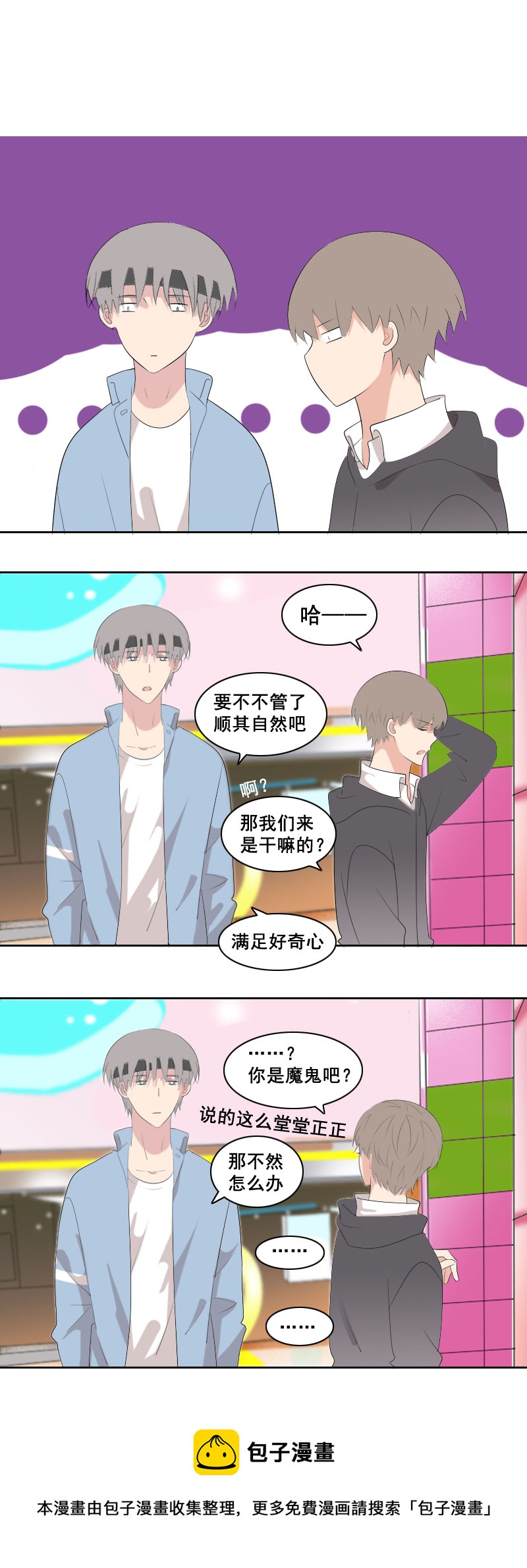 那就顺其自然吧-第58话