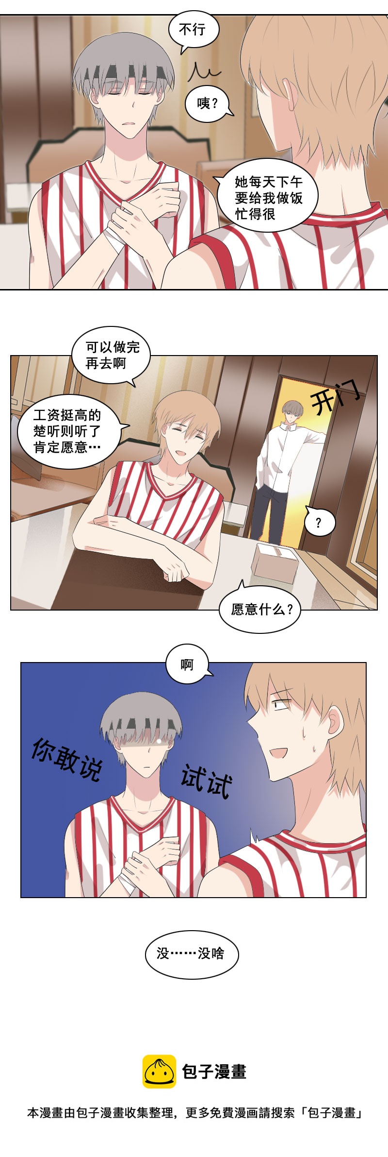 你再敢一个试试-第62话