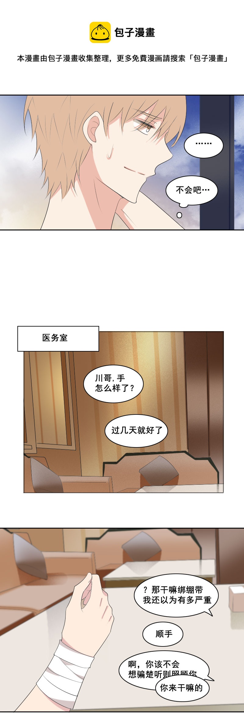 你再敢一个试试-第62话