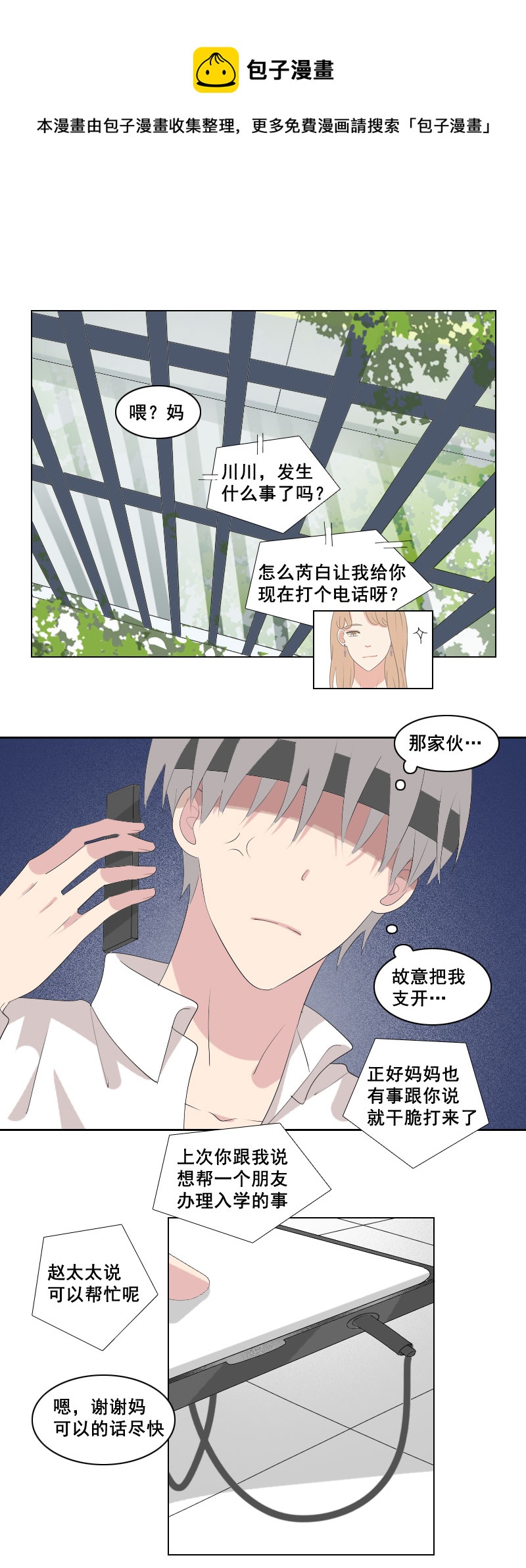 笨蛋太多会传染-第64话