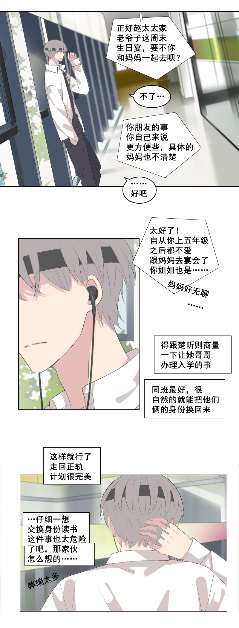 笨蛋太多会传染-第64话