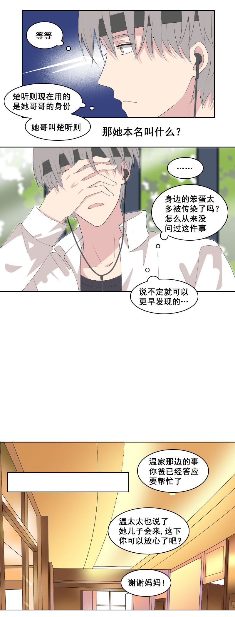 笨蛋太多会传染-第64话