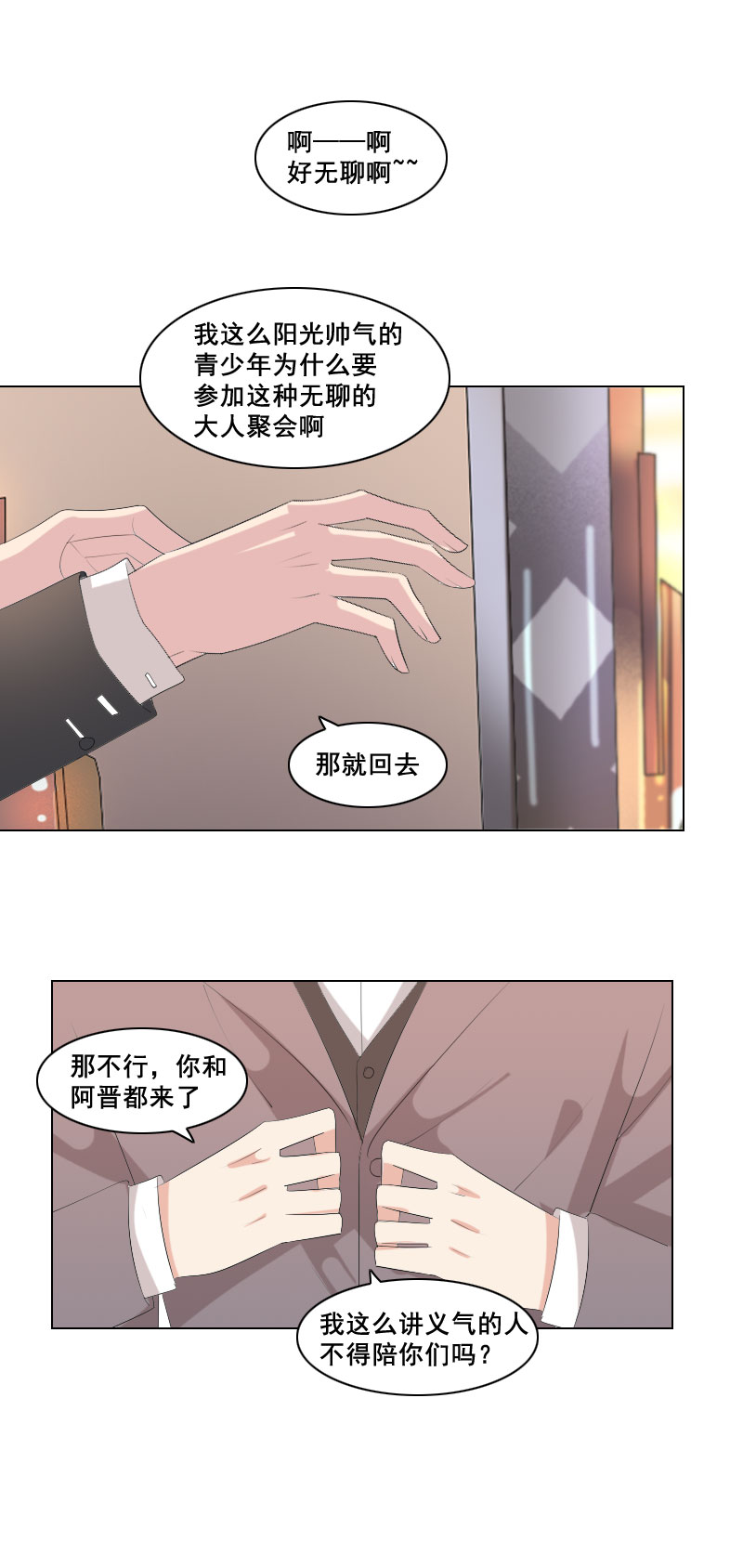 笨蛋太多会传染-第64话