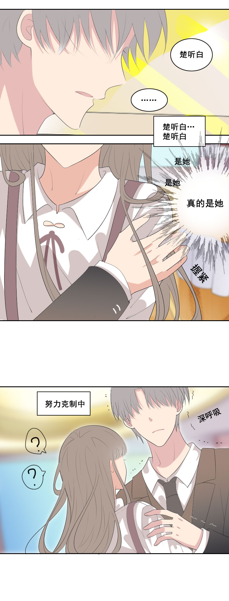 正努力克制中-第66话