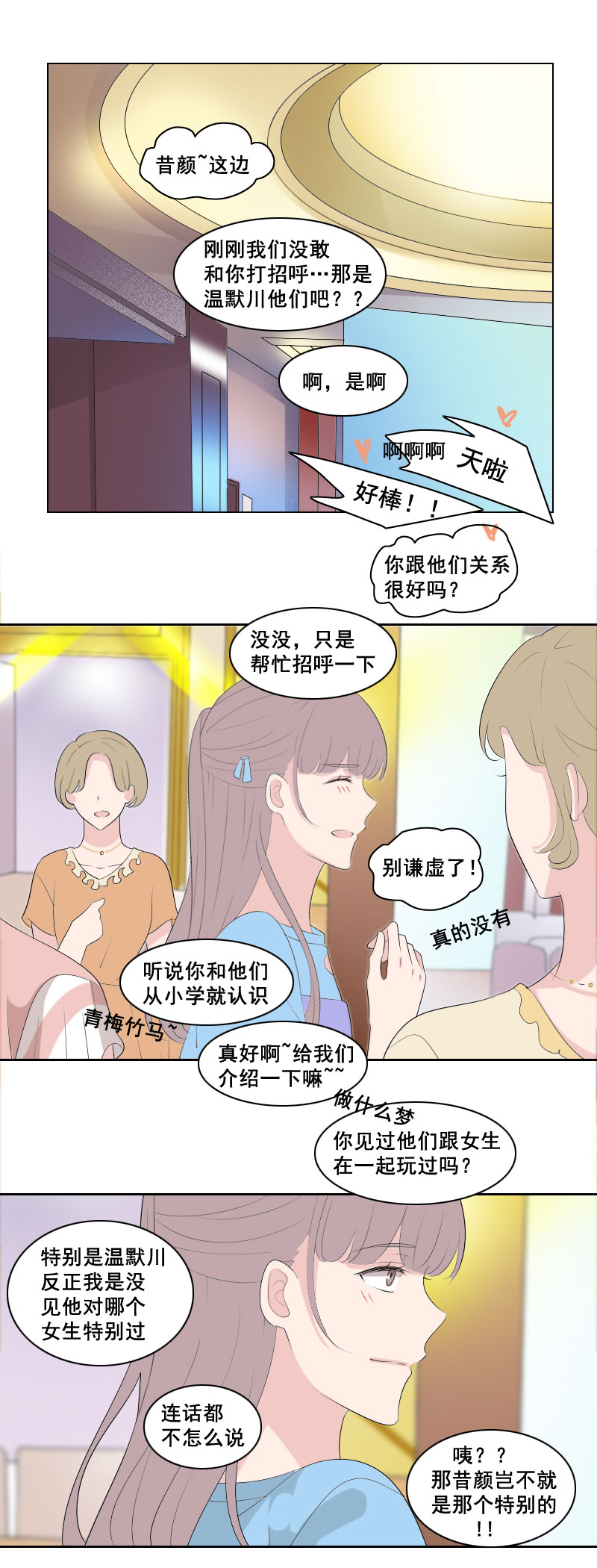 正努力克制中-第66话