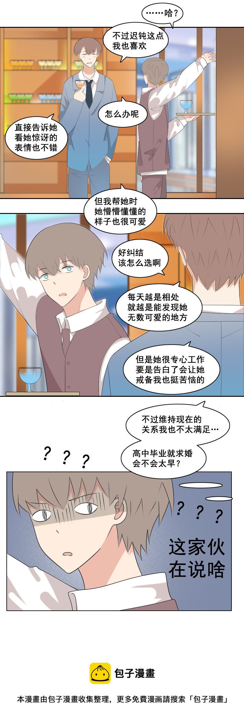 这家伙在说什么-第68话