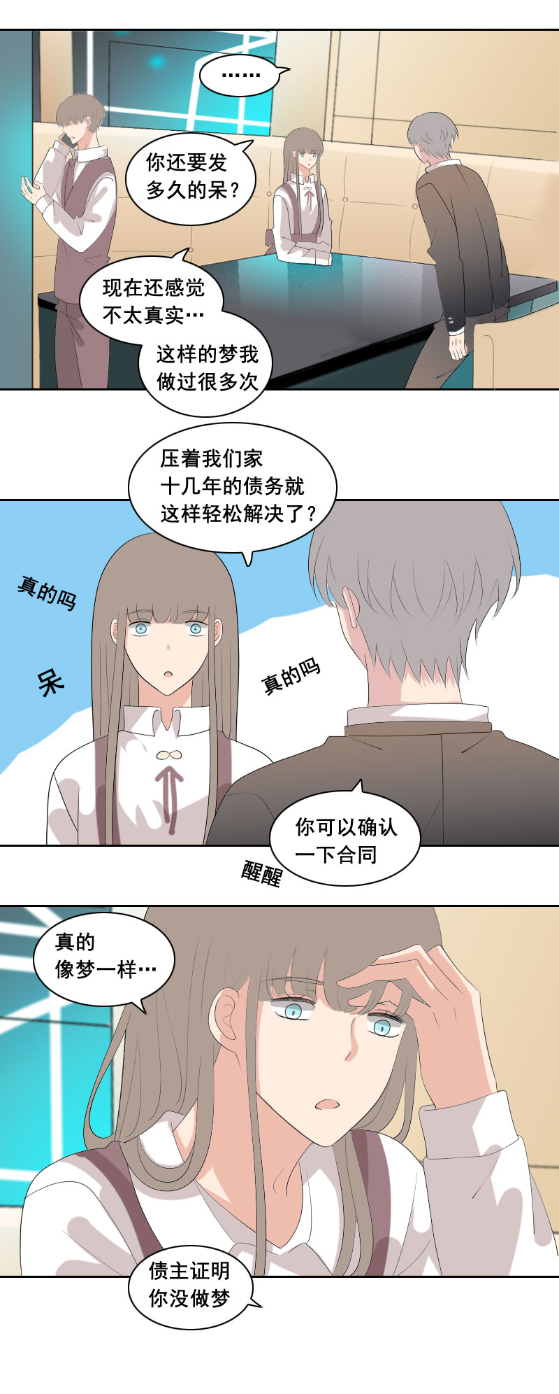 区区谈个恋爱-第70话