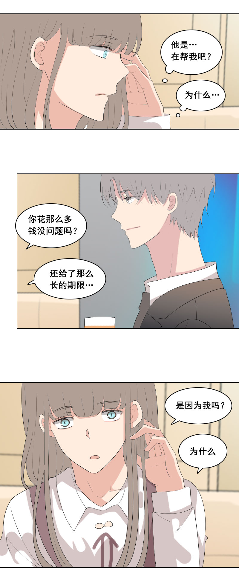 区区谈个恋爱-第70话