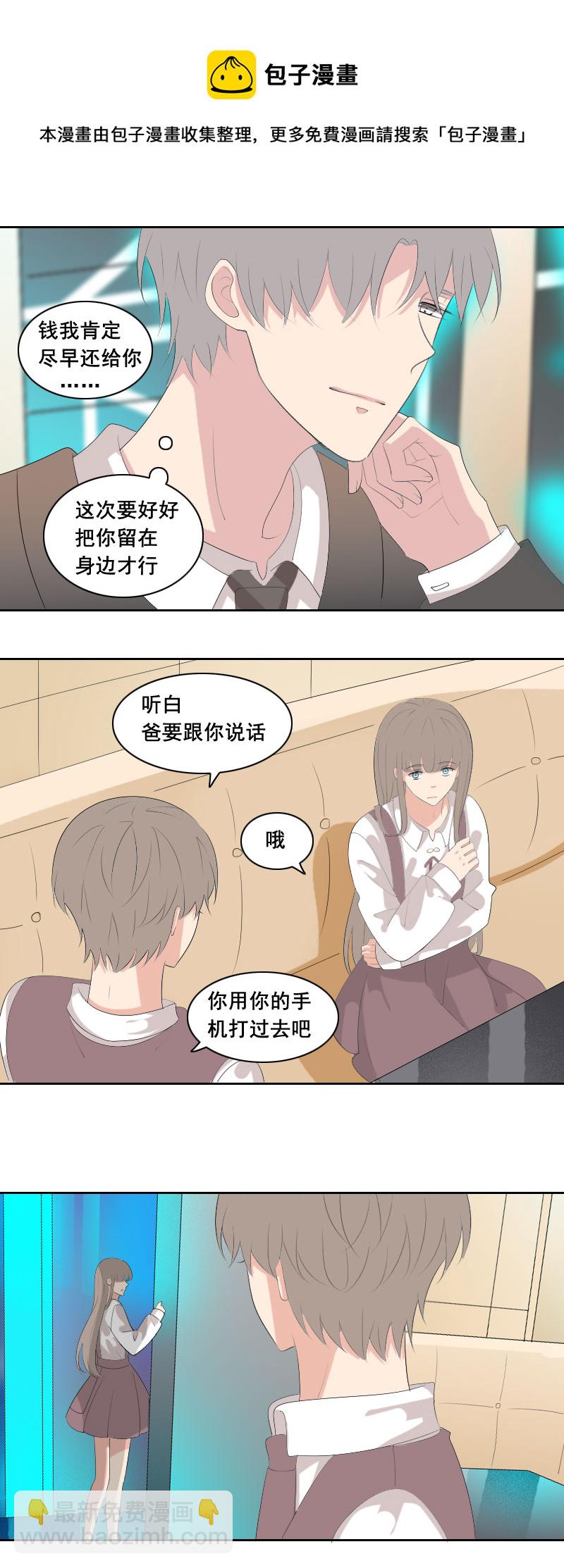 区区谈个恋爱-第70话