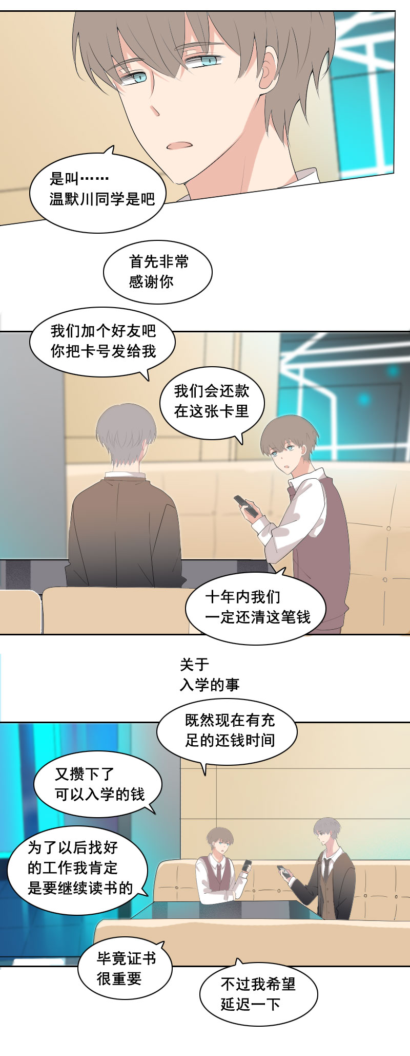 区区谈个恋爱-第70话