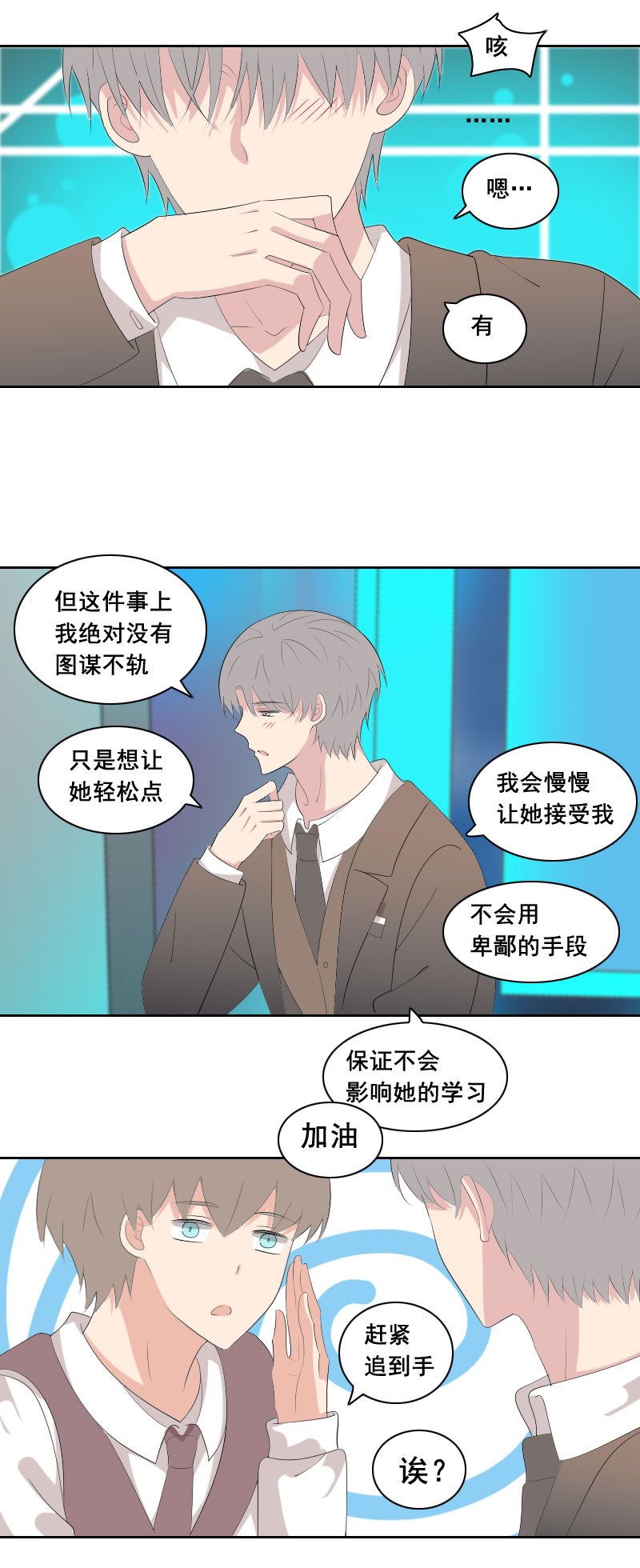 区区谈个恋爱-第70话