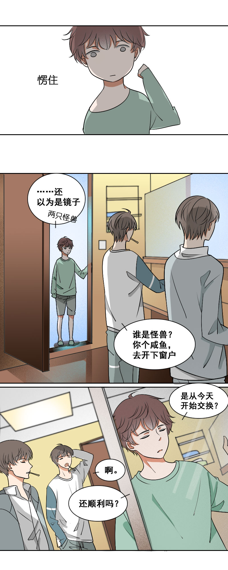 说好不用吃狗粮-第8话