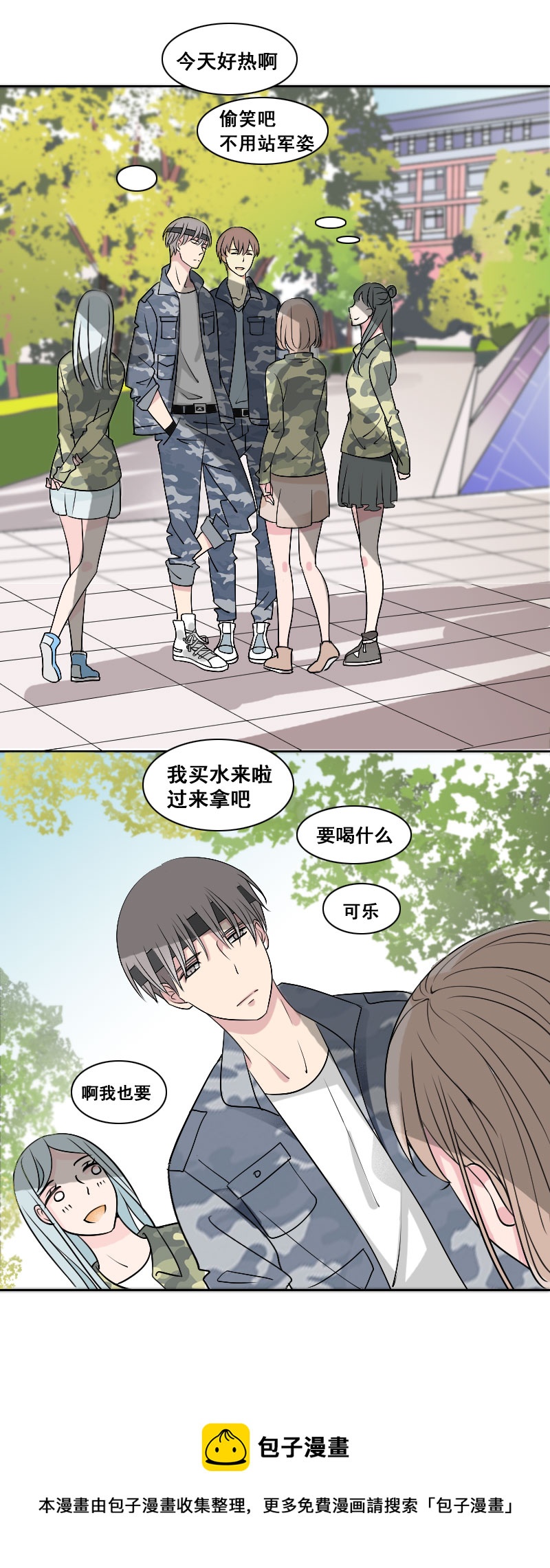 说好不用吃狗粮-第8话