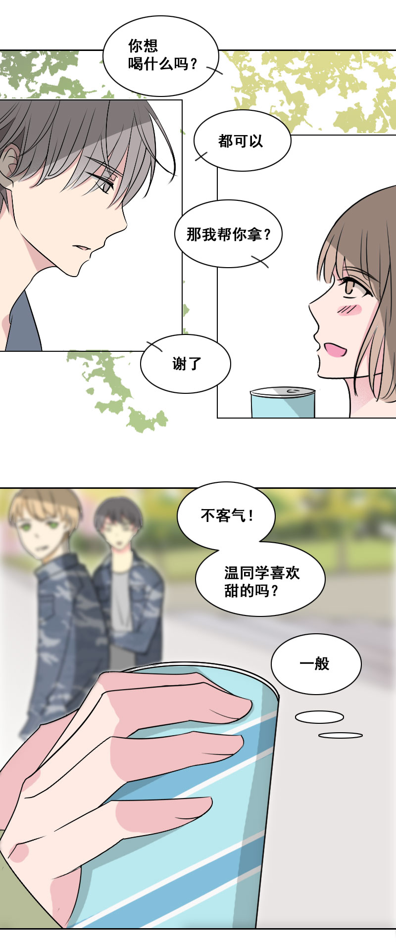 说好不用吃狗粮-第8话