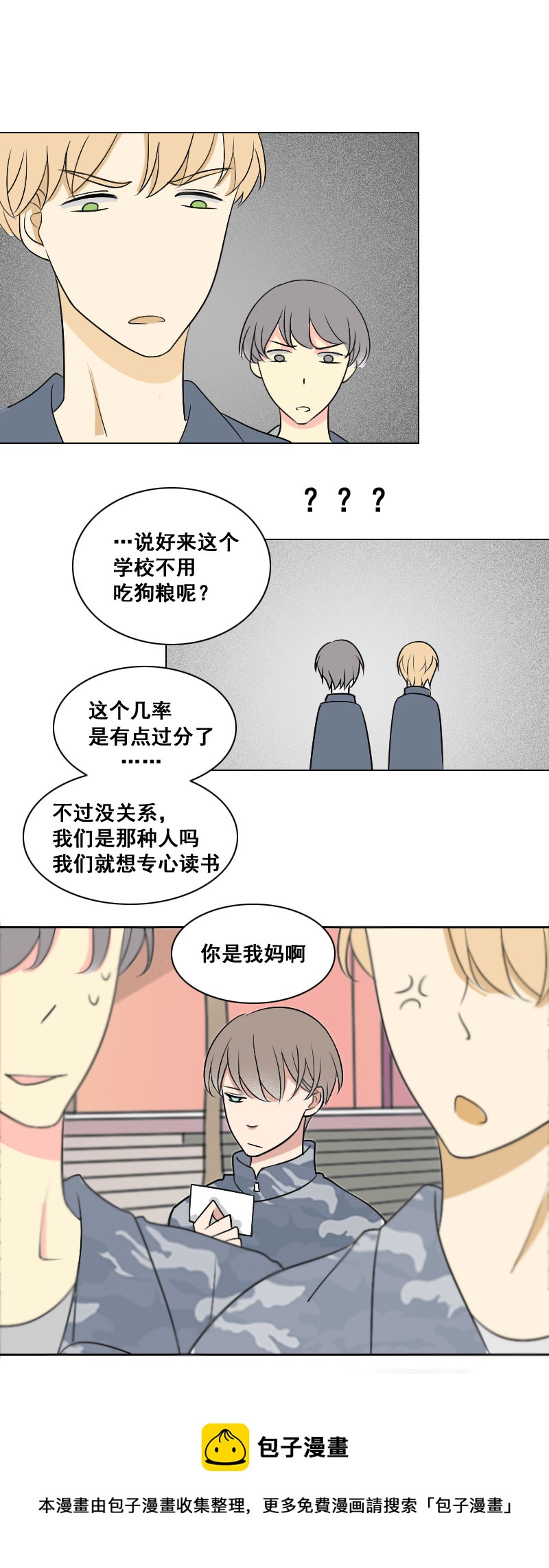 说好不用吃狗粮-第8话