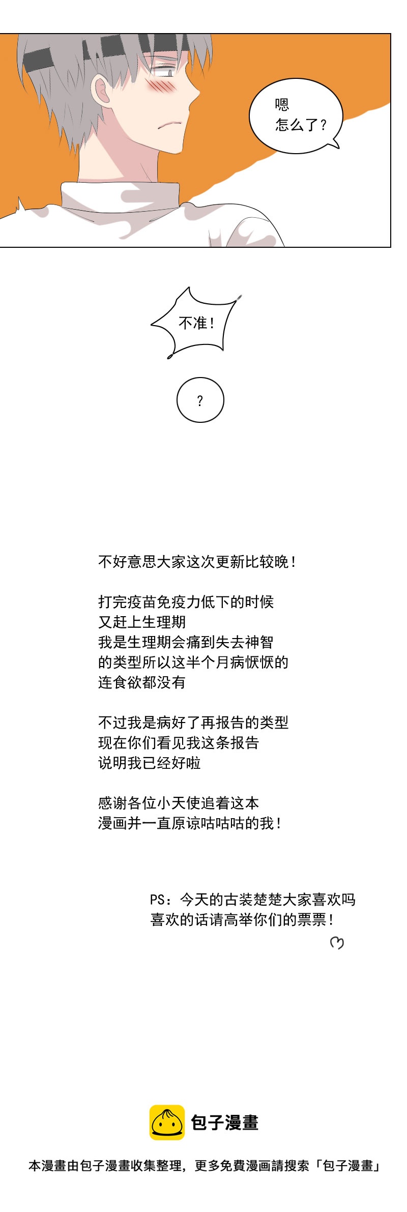 你站门外多久了-第72话