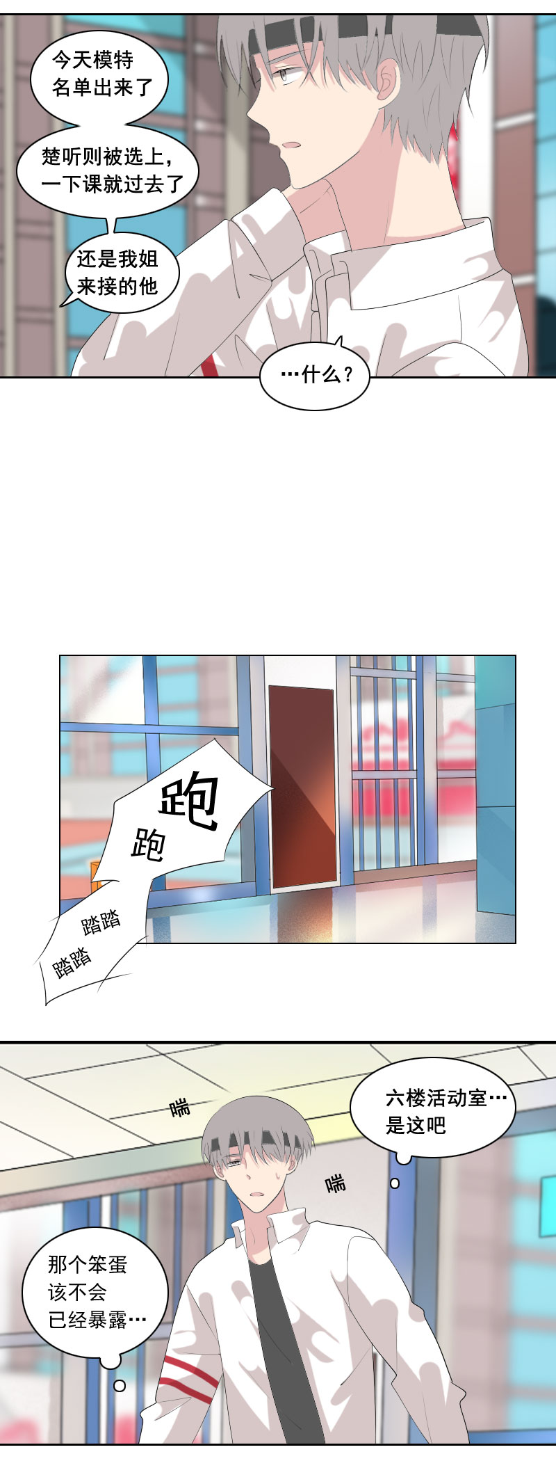 你站门外多久了-第72话