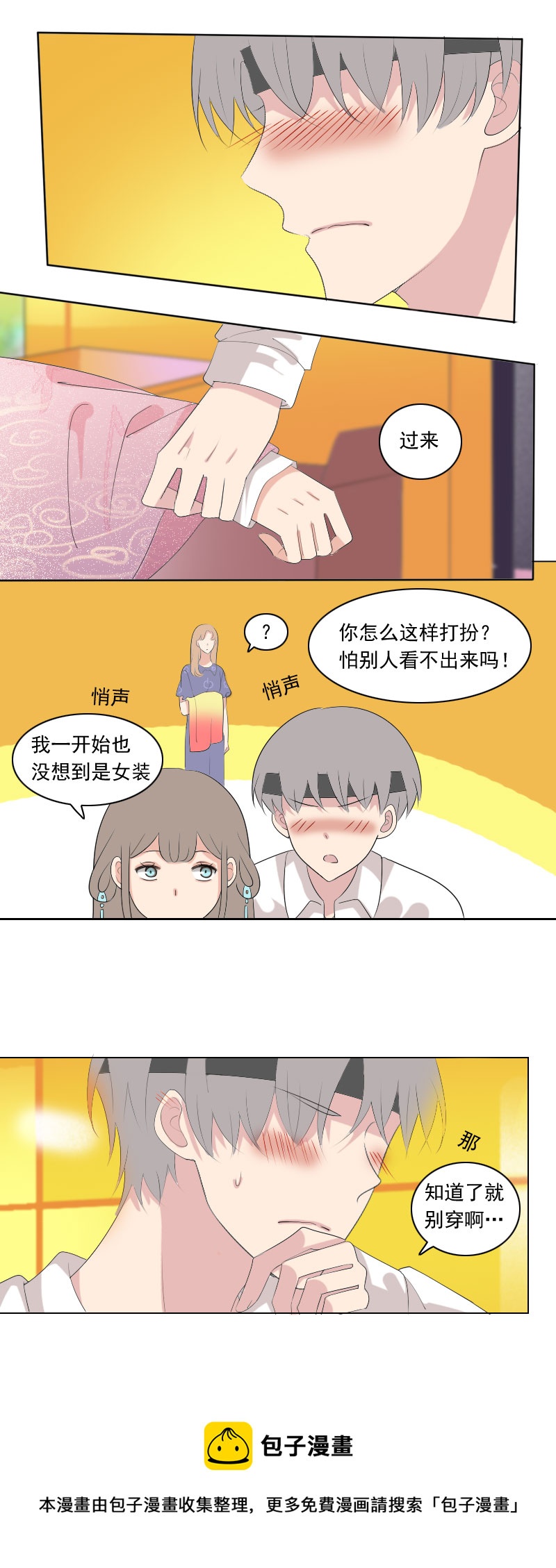 你站门外多久了-第72话