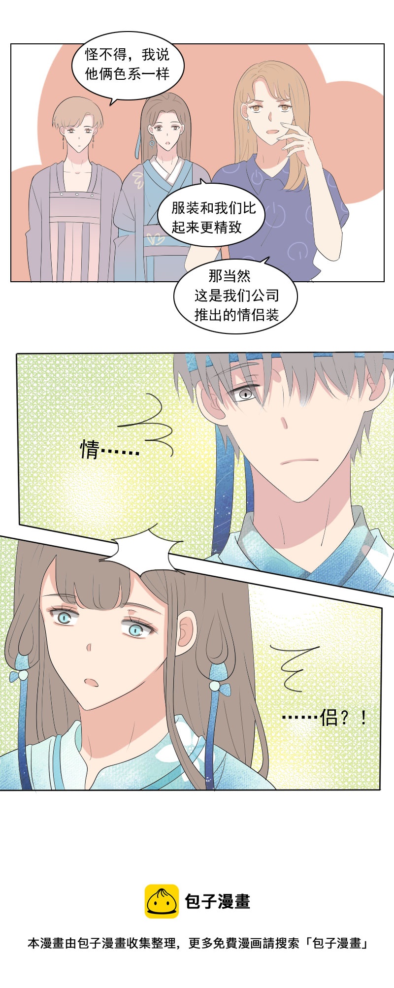 无非就是长得帅-第74话