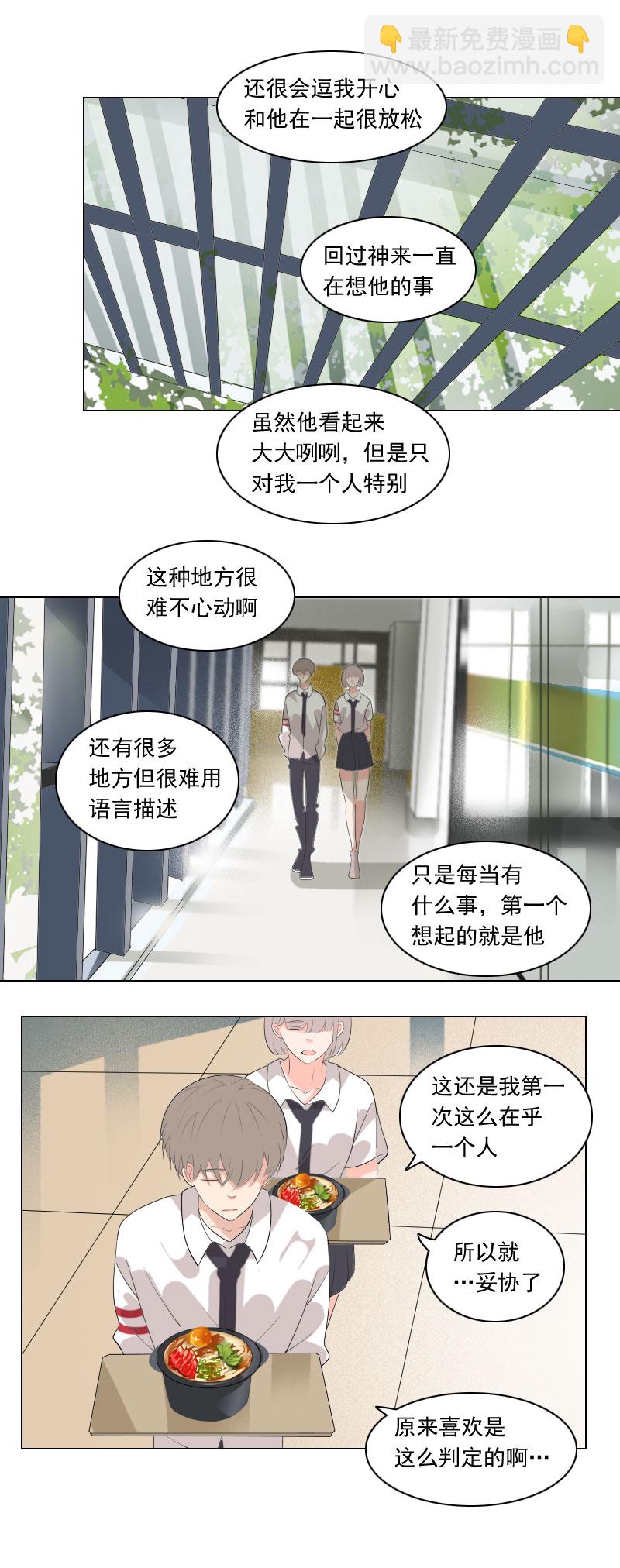 男校有女生 - 不不不不怎麼會 - 2