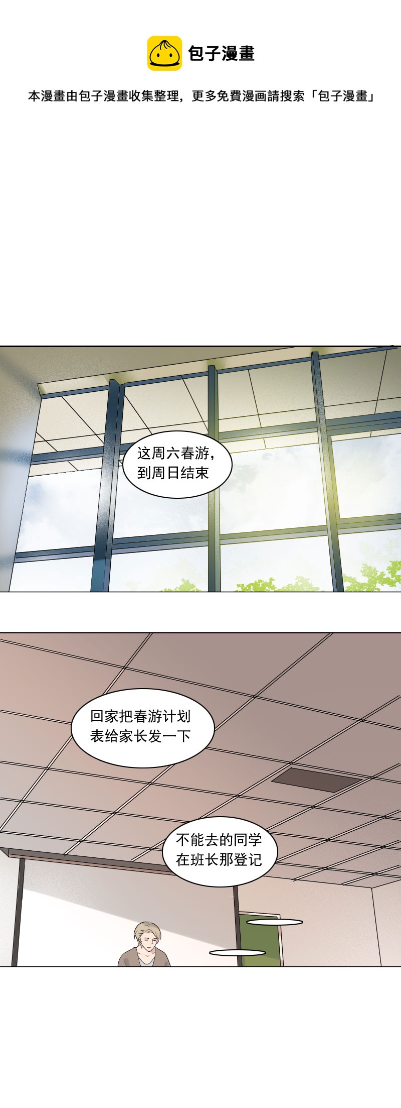 明明希望她知道-第84话