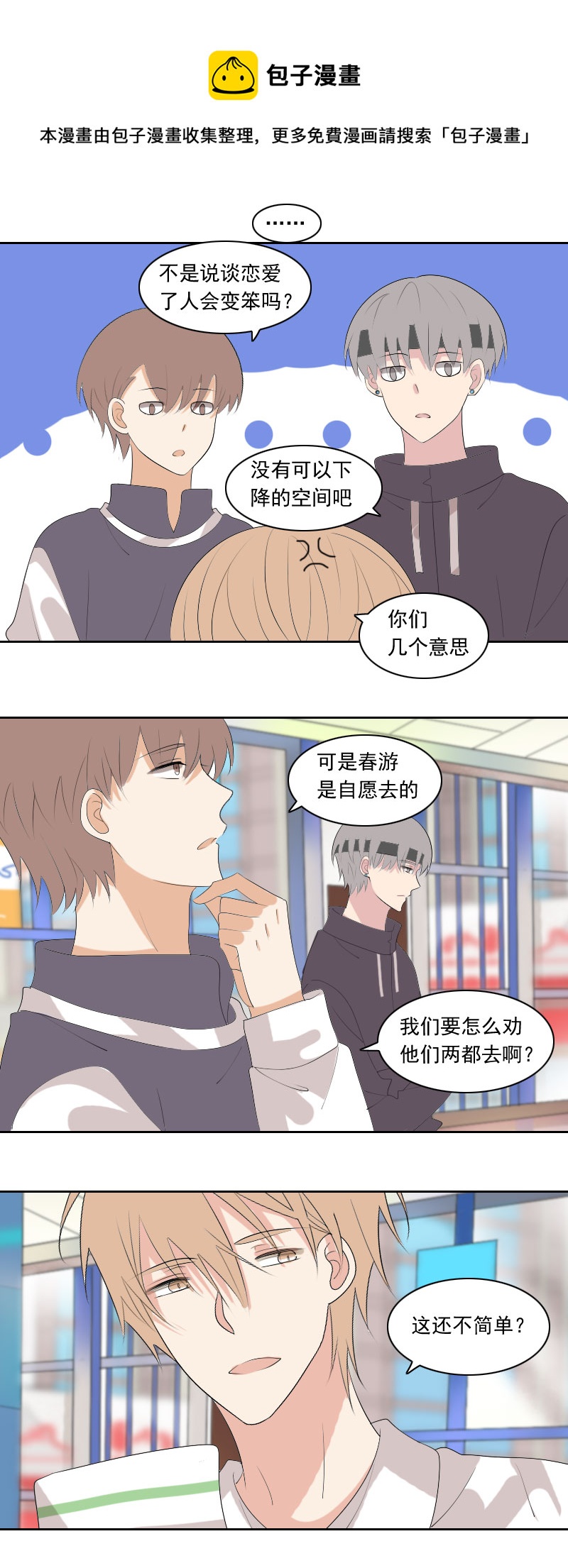 明明希望她知道-第84话