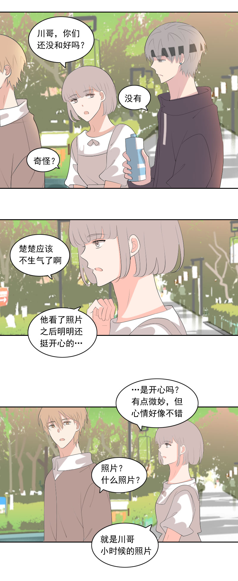 明明希望她知道-第84话