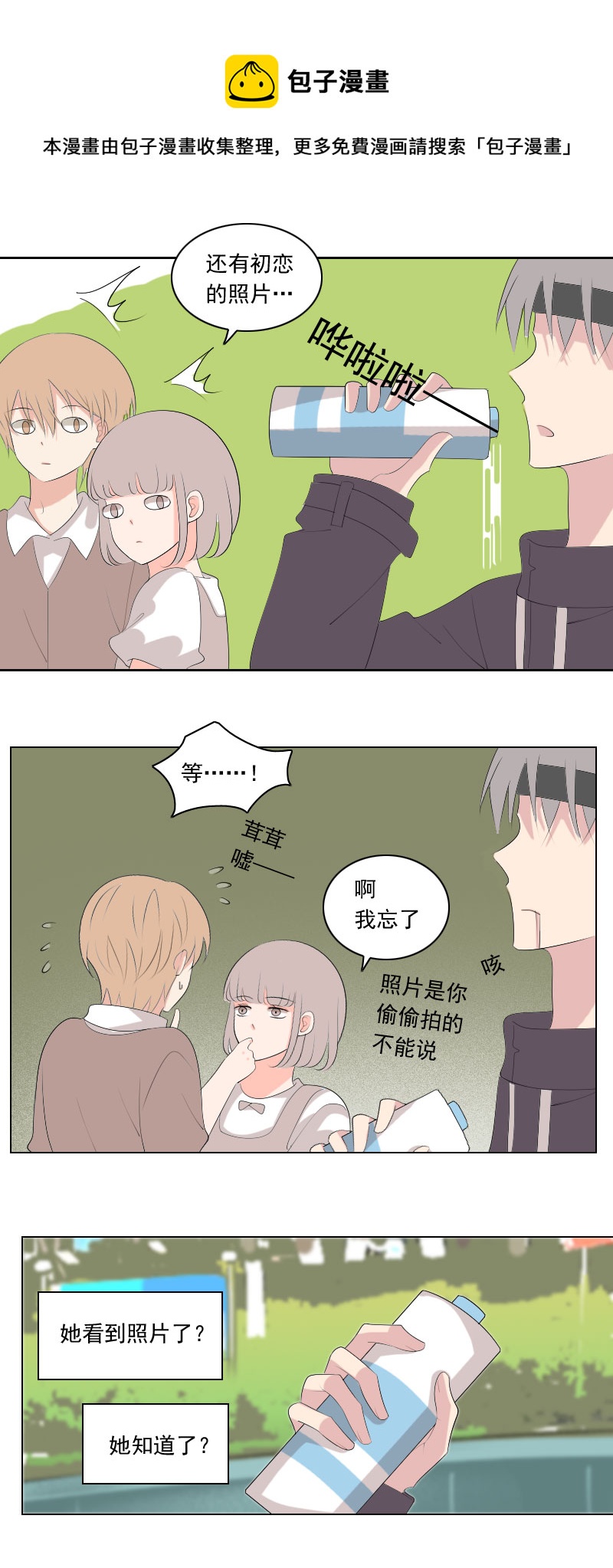 明明希望她知道-第84话