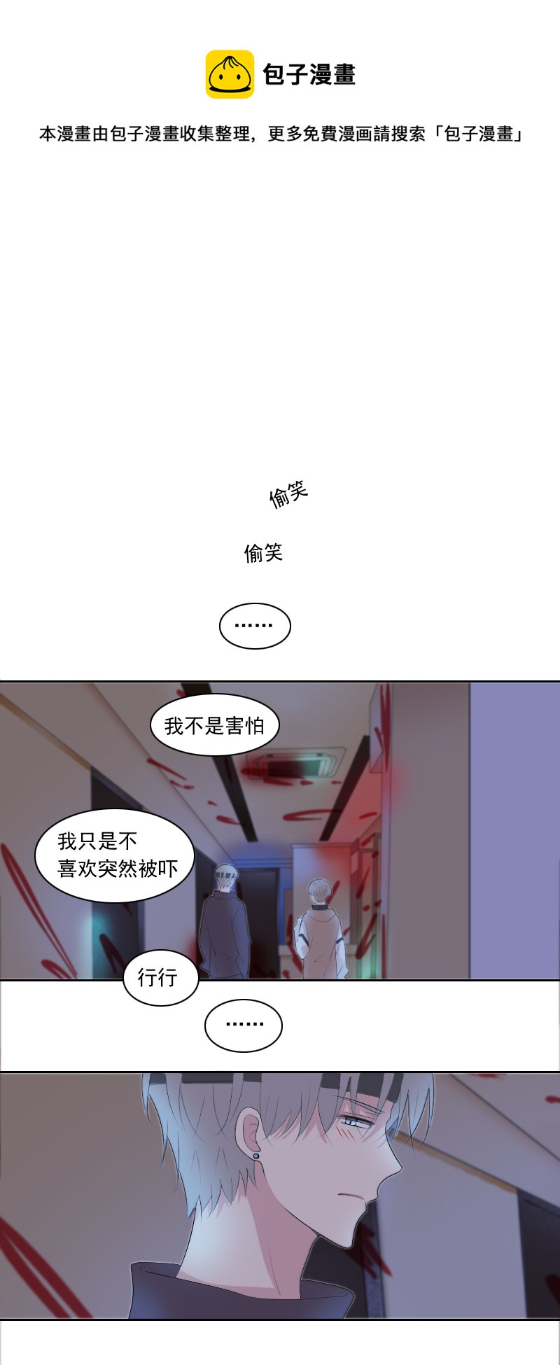 没错我就是害怕-第86话