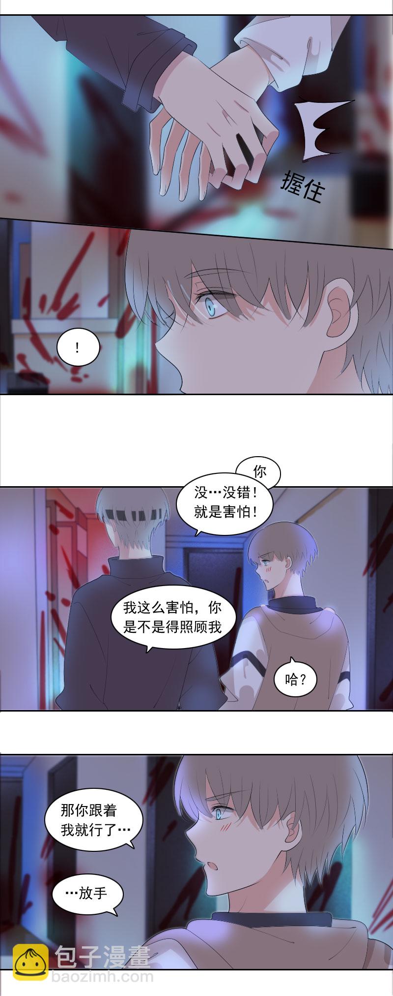 没错我就是害怕-第86话