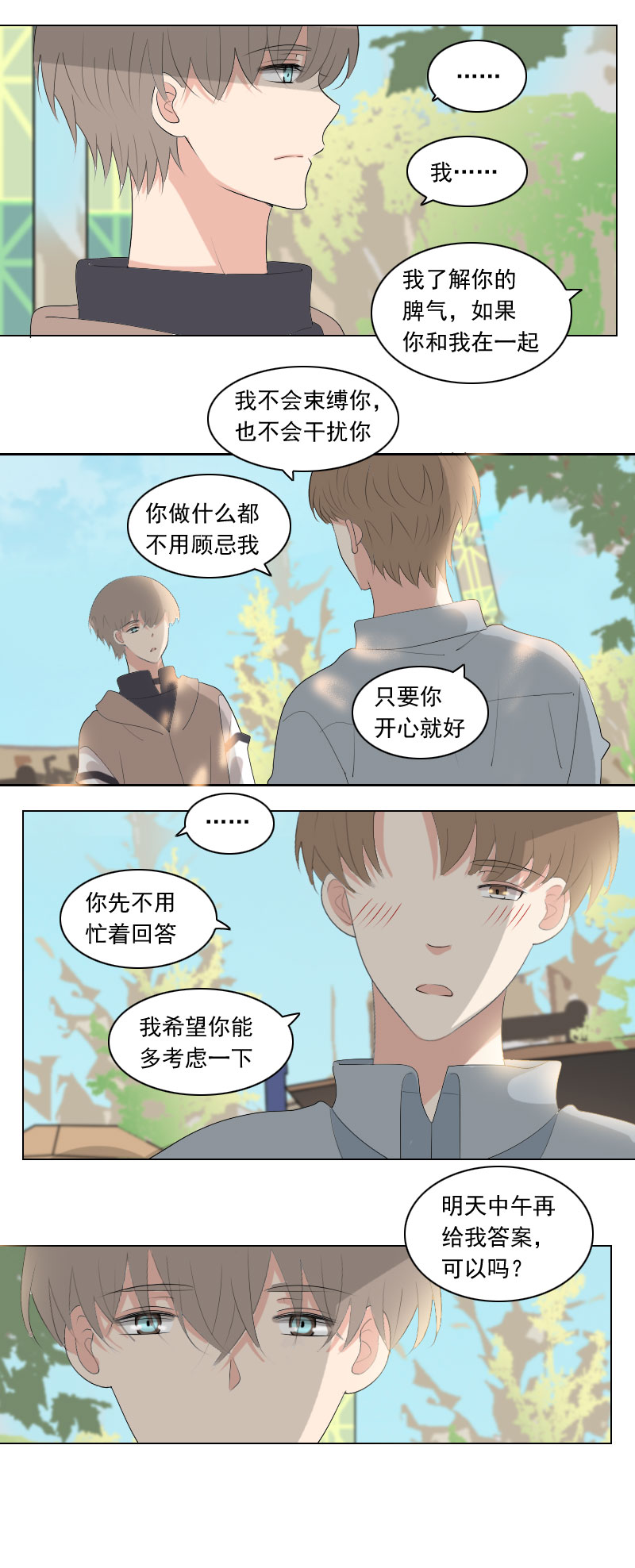 肯定因为是兄妹-第88话