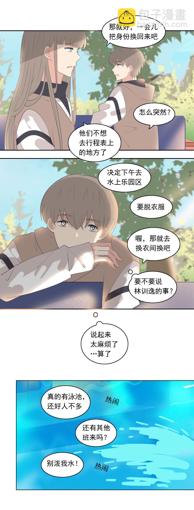 肯定因为是兄妹-第88话