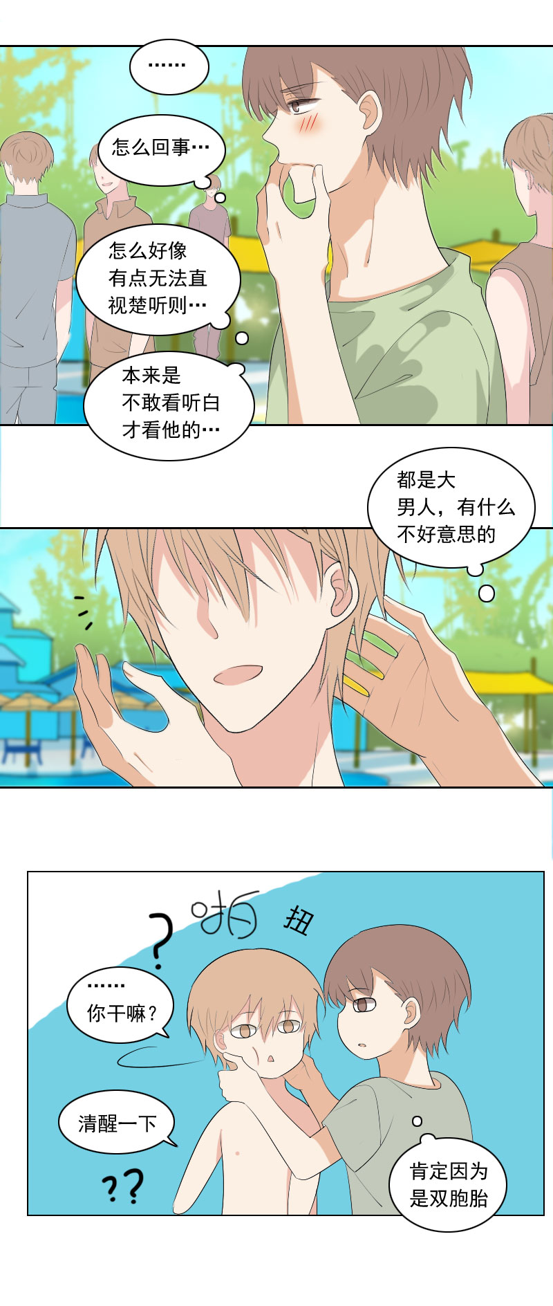 肯定因为是兄妹-第88话