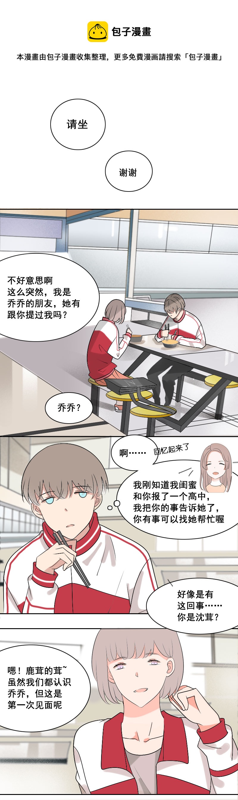 什么早恋不早恋-第10话