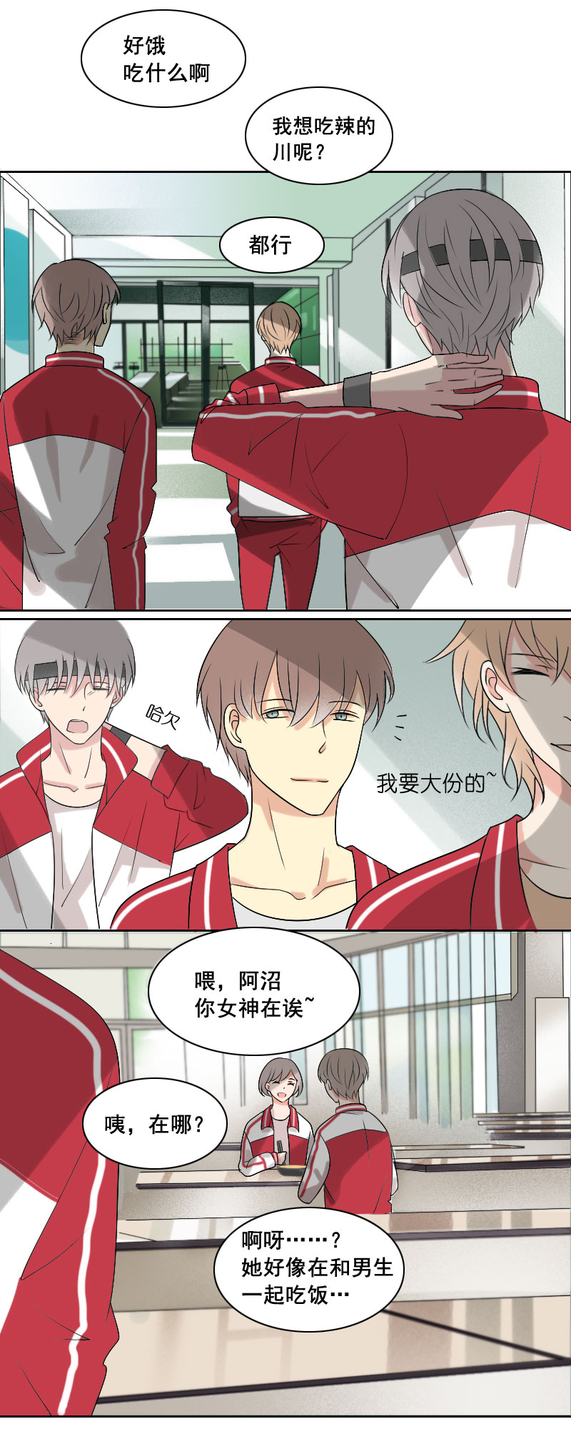 什么早恋不早恋-第10话