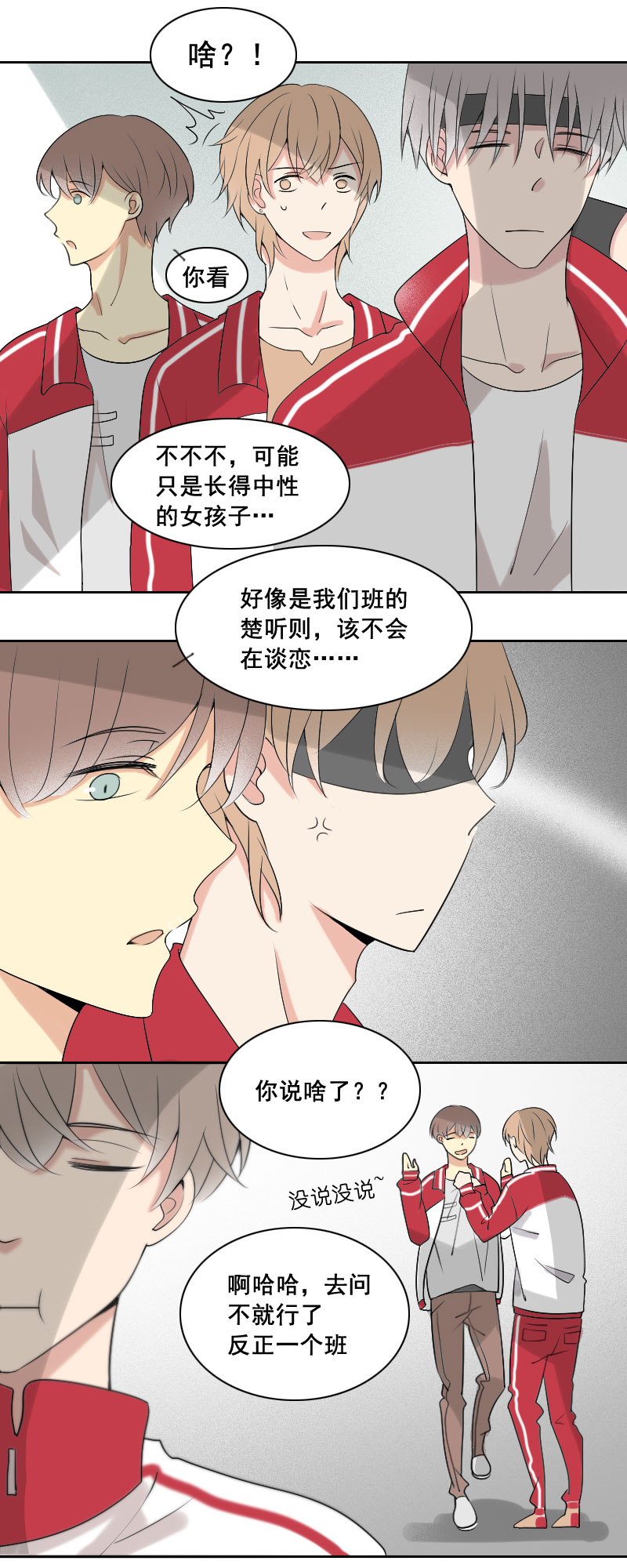 什么早恋不早恋-第10话