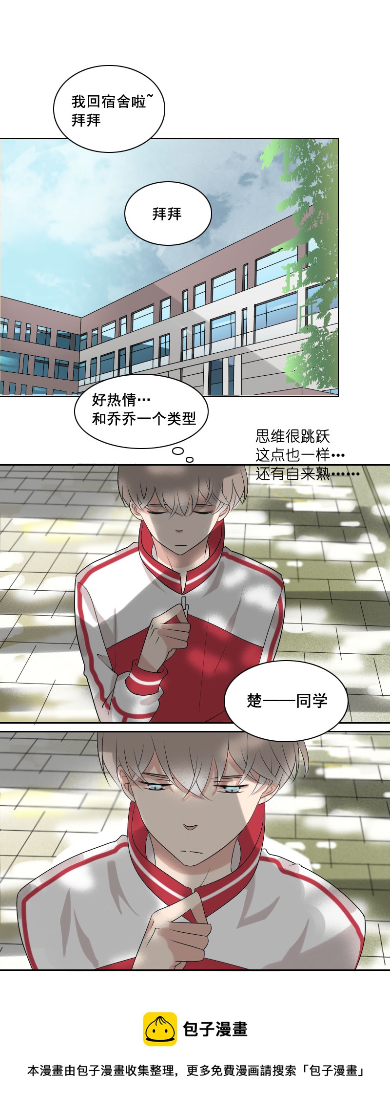 什么早恋不早恋-第10话