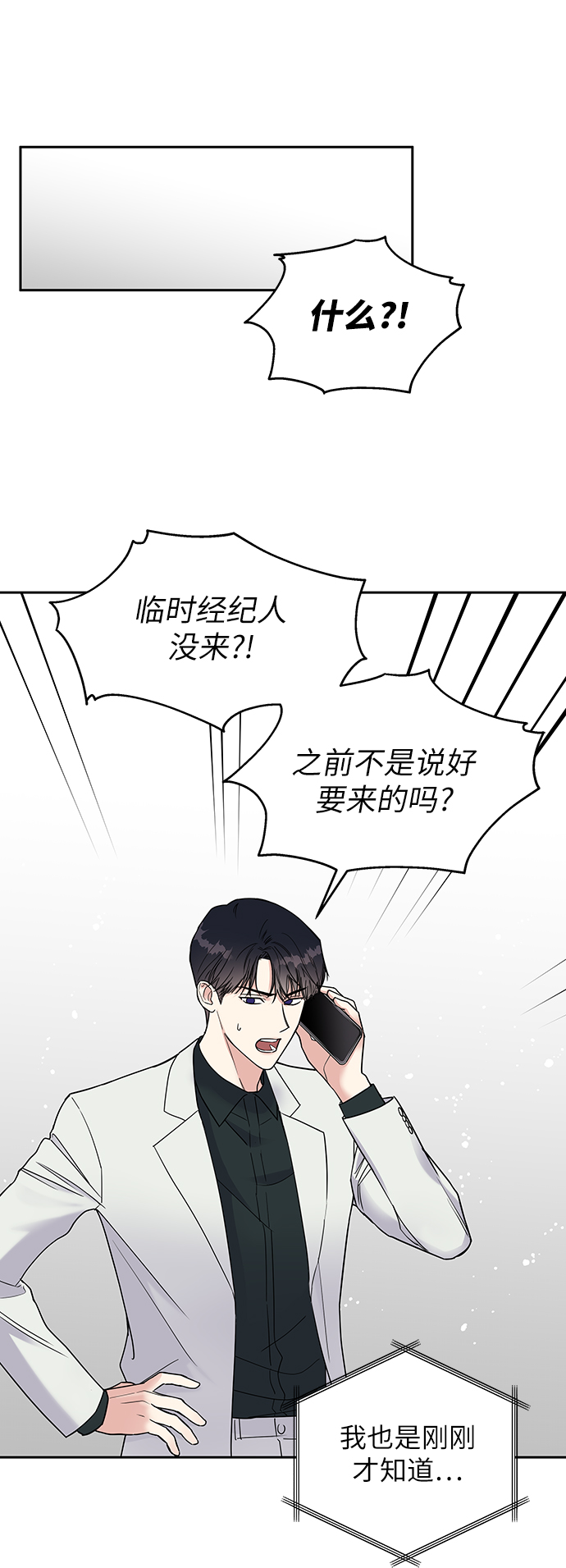 男星乖乖聽我話 - 第2話(1/2) - 1