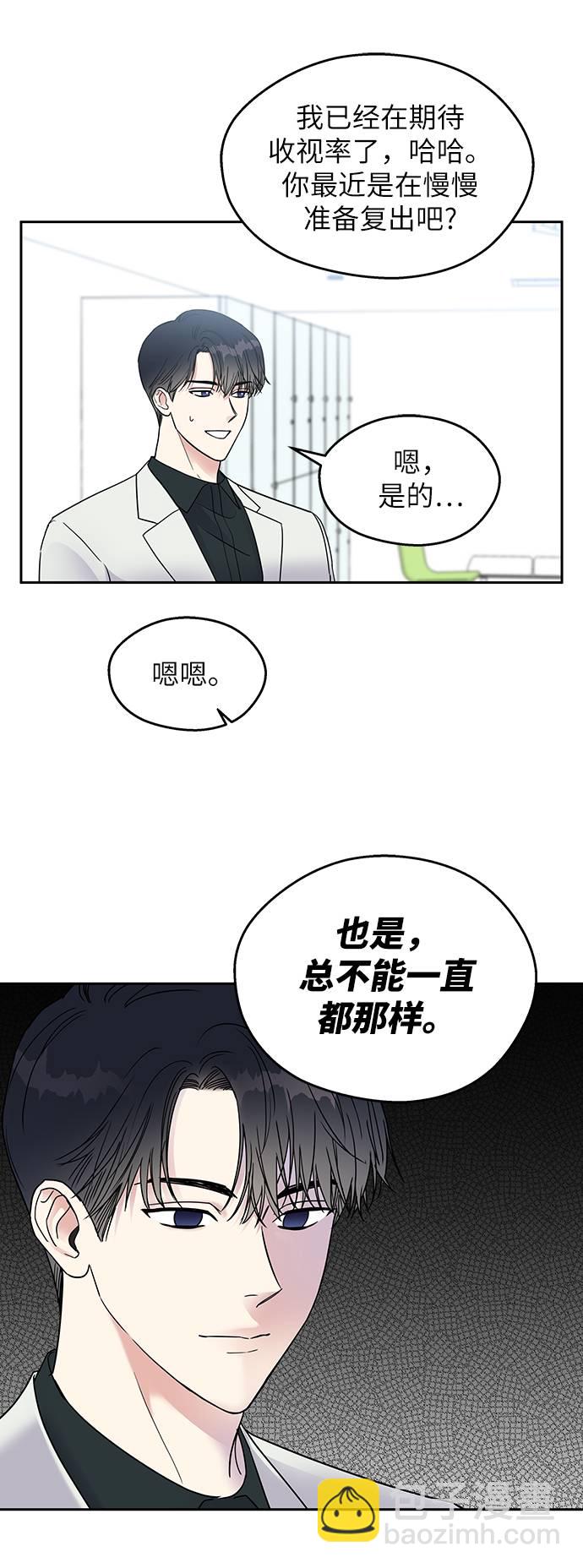 男星乖乖聽我話 - 第2話(1/2) - 2