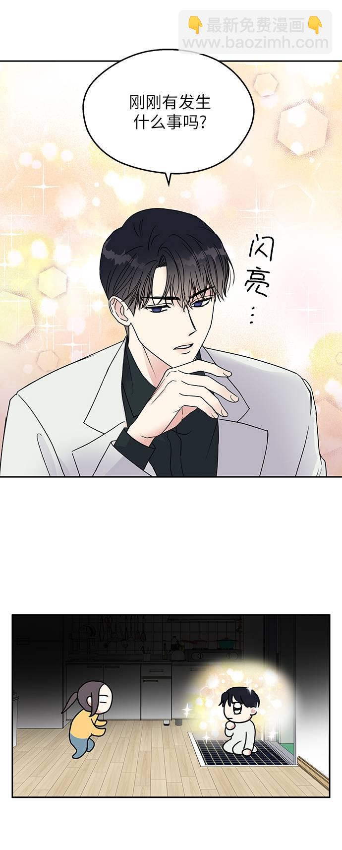 男星乖乖聽我話 - 第2話(1/2) - 6