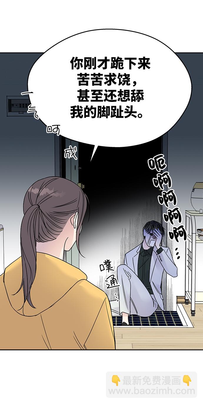 男星乖乖聽我話 - 第2話(1/2) - 7