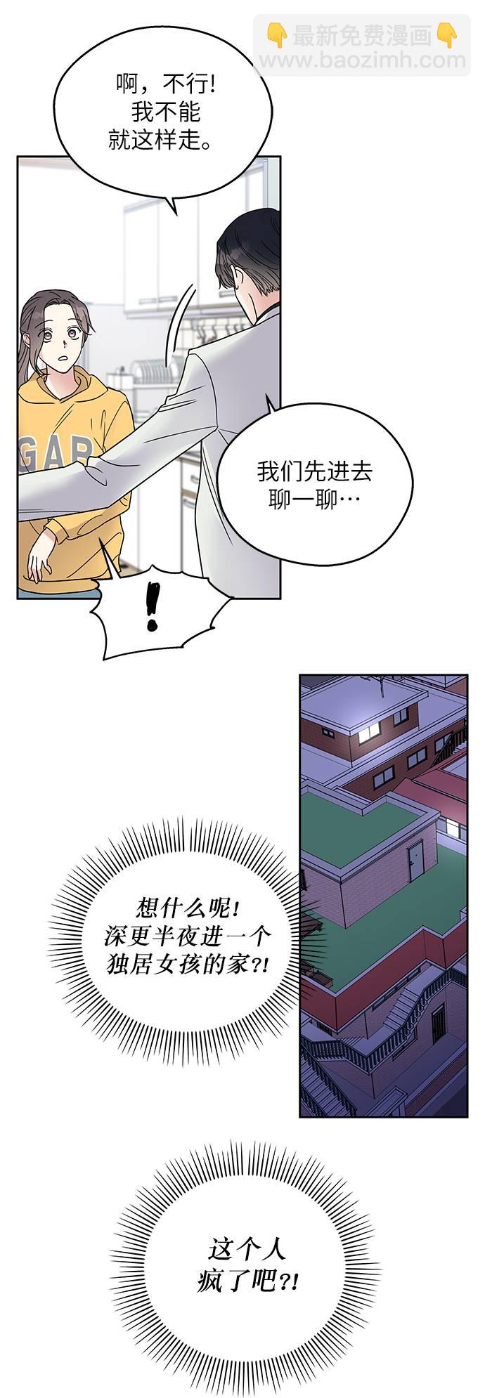 男星乖乖聽我話 - 第2話(1/2) - 1