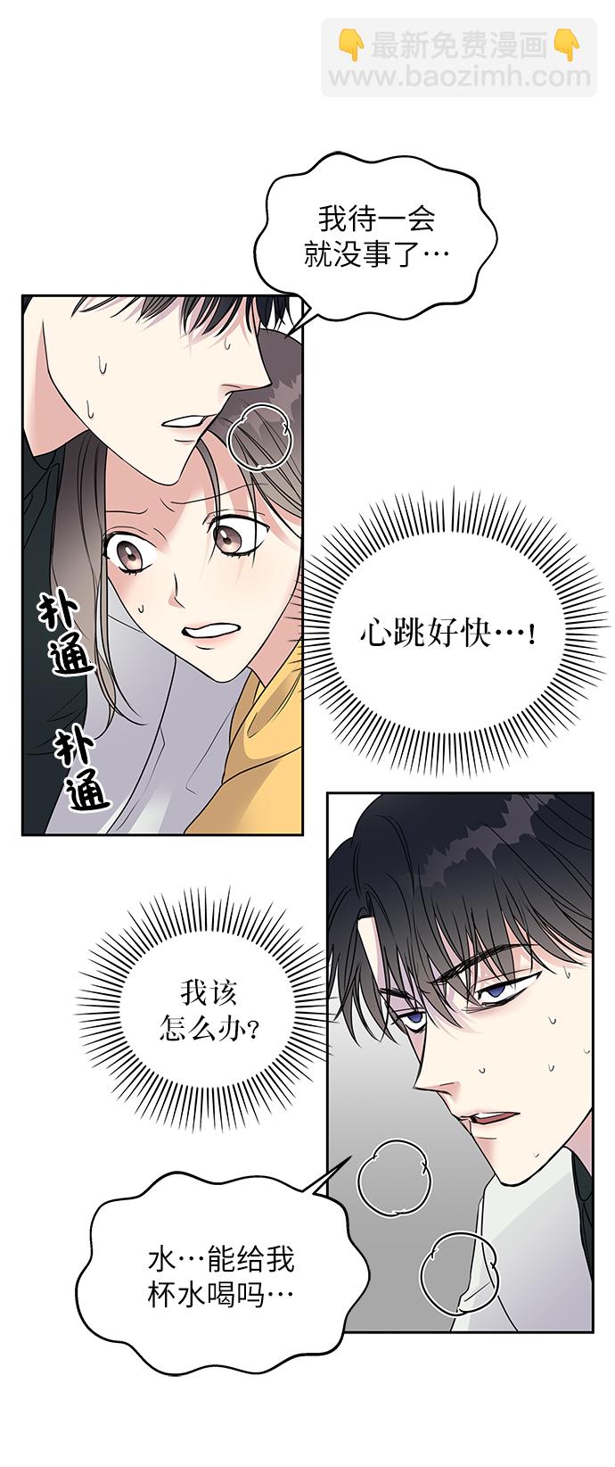 男星乖乖聽我話 - 第2話(1/2) - 7