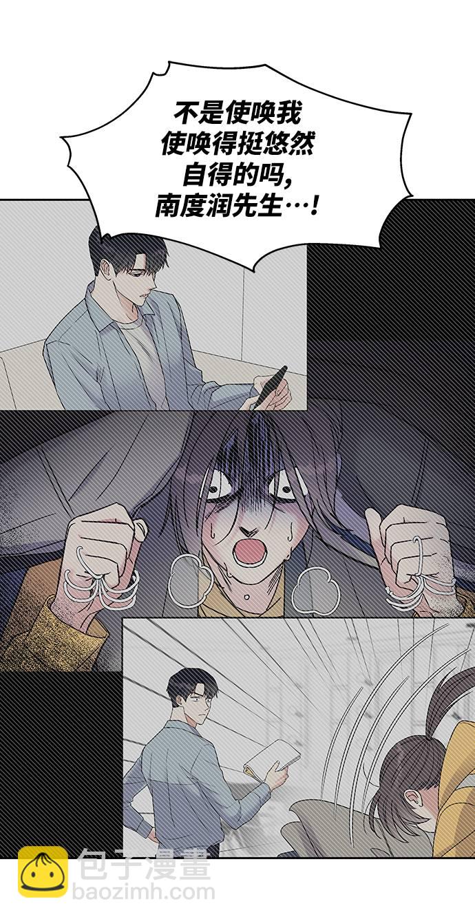 男星乖乖聽我話 - 第2話(1/2) - 8