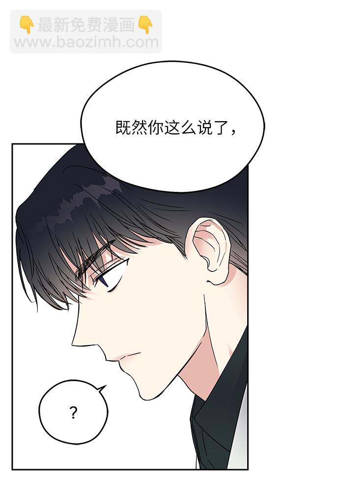 男星乖乖聽我話 - 第2話(2/2) - 5