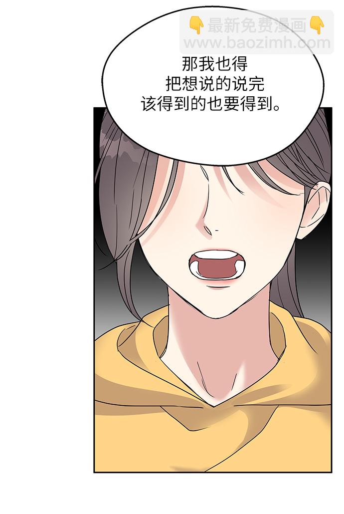 男星乖乖聽我話 - 第2話(2/2) - 6