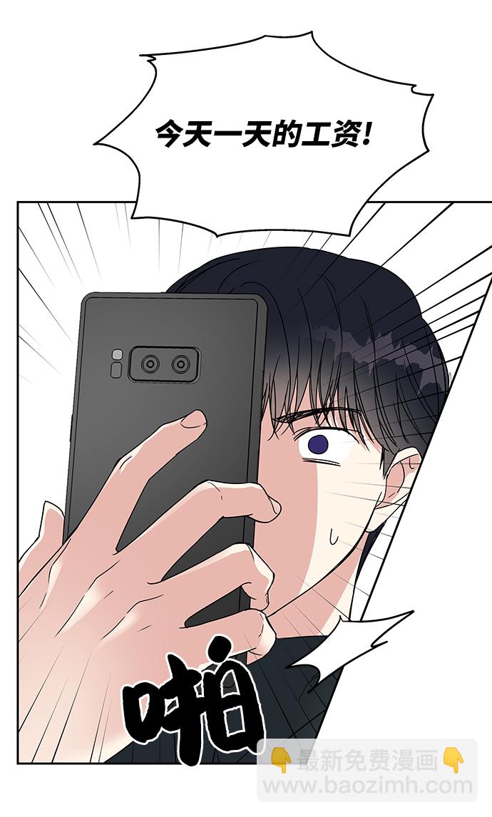 男星乖乖聽我話 - 第2話(2/2) - 7