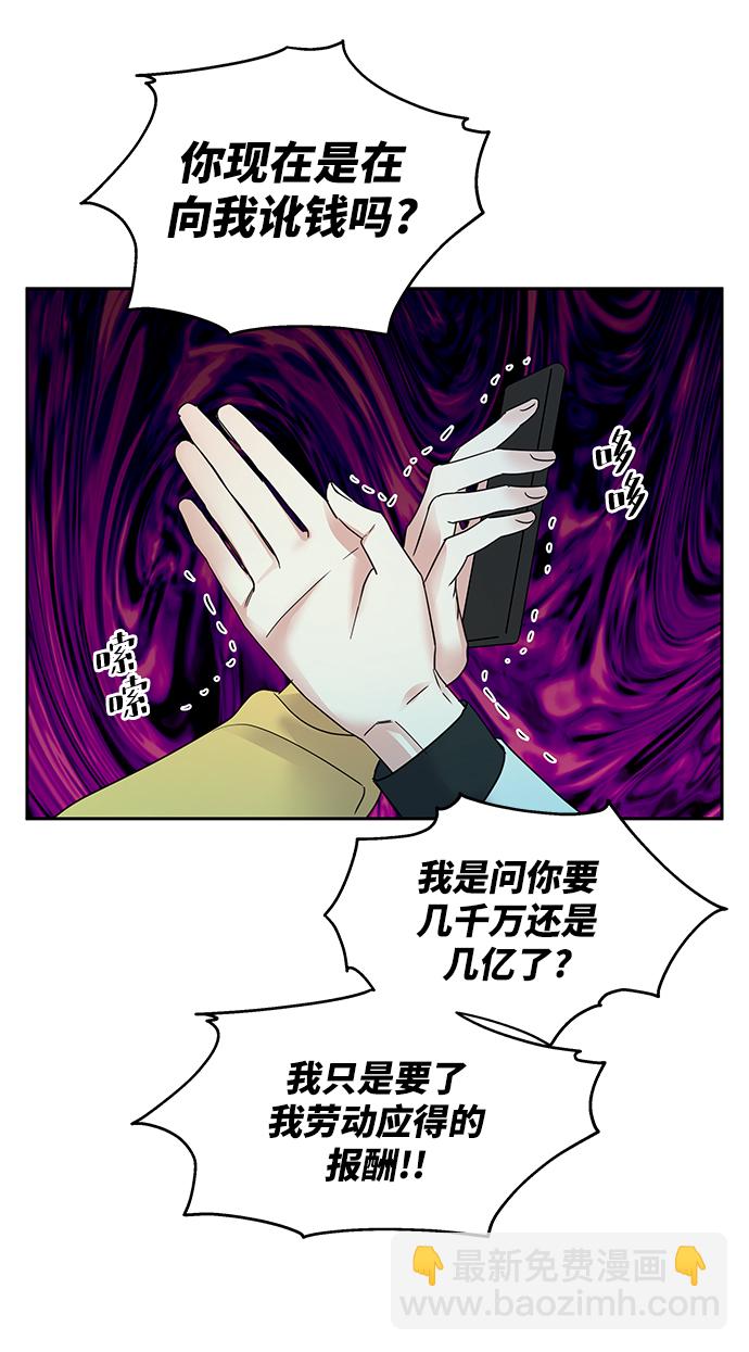 男星乖乖聽我話 - 第2話(2/2) - 1