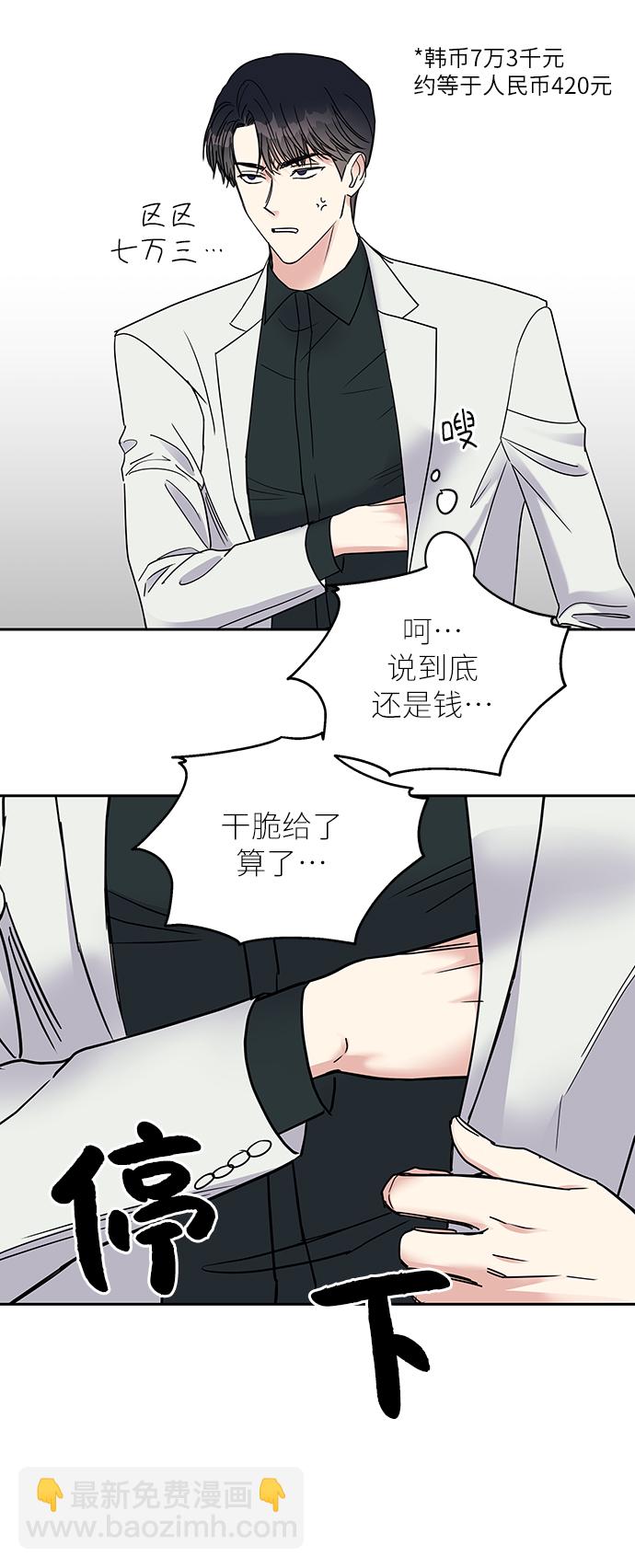 男星乖乖聽我話 - 第2話(2/2) - 4