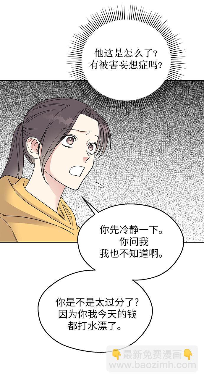 男星乖乖聽我話 - 第2話(2/2) - 1